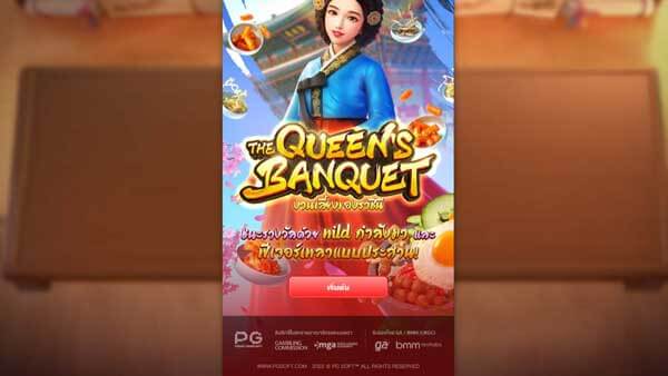 Cover รีวิวเกม The Queen's Banquet