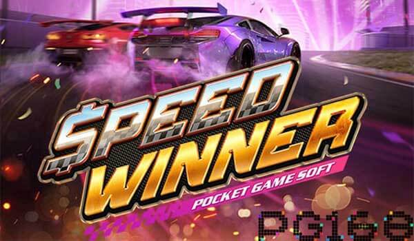 Preview1 รีวิวเกม Speed Winner