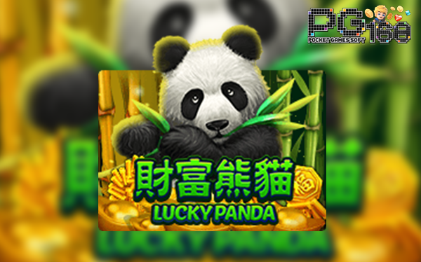 ทดลองเล่นสล็อต Lucky Panda