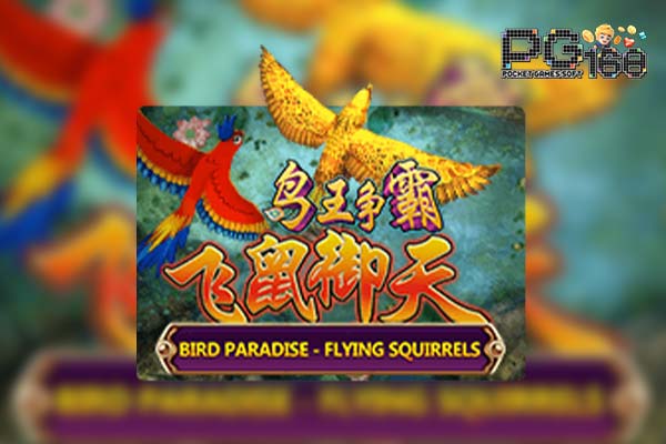 ทดลองเล่นสล็อต Bird Paradise Flying Squirrels